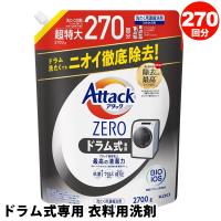 花王 アタック ゼロ 衣料用洗剤 ドラム式 2700g 詰め替え用 52355 節水 蓄積ゼロ 抗菌 ウイルス除去 洗たく槽の防カビ 蛍光増白剤無配合 KAO 直送 | キャラメルカフェストア