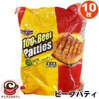 クール便 オレンジベイフーズ 100％ ビーフ パティ 10枚入 584426 日本製 国内製造 1140g 軽食 便利 ハンバーグ ハンバーガー 惣菜 そうざい コストコ 食品 通販 | キャラメルカフェストア