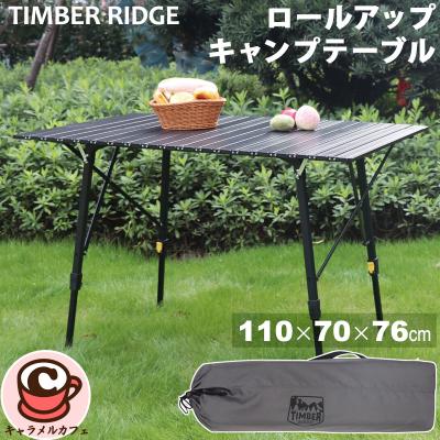 ティンバーリッジ ロールアップ キャンプ テーブル 81076 コンパクト