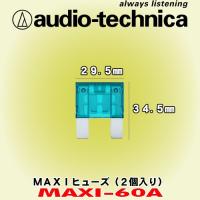 オーディオテクニカ/ audio-technica 60A仕様 MAXIヒューズ MAXI-60A | カーオーディオ通販ネットワン
