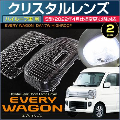 クリッパーリオ エブリィワゴン ヘッドライトのおすすめ人気商品一覧