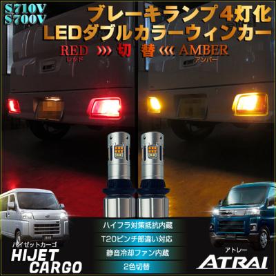 ◇S200/210系 ハイゼット トラック LEDウインカー 抵抗内蔵前後