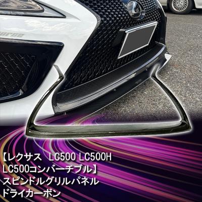 レクサス lc（フロントグリル）｜エアロパーツ｜自動車 | 車、バイク