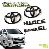 トヨタ 200系ハイエース 標準ボディ 1〜6型用 ブラッククローム トヨタ 200系ハイエース 標準ボディ 1〜6型用 ブラッククローム