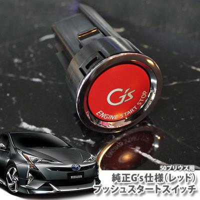 新品☆GRスポーツ エンジンプッシュスタートスイッチ 60 プリウス7P 新品☆GRスポーツ エンジンプッシュスタートスイッチ 60
