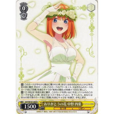 ありがとうの花 中野（ヴァイスシュヴァルツ／ゲーム、おもちゃ）の