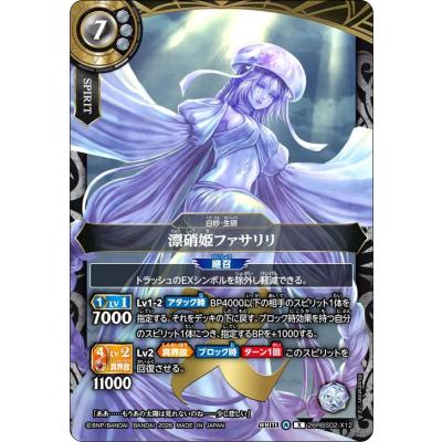 バトスピ xレア 白の商品一覧 通販 - Yahoo!ショッピング