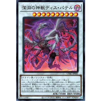 遊戯王シンクロモンスターのおすすめ人気商品一覧 通販 - Yahoo