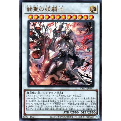 遊戯王シンクロモンスターのおすすめ人気商品一覧 通販 - Yahoo