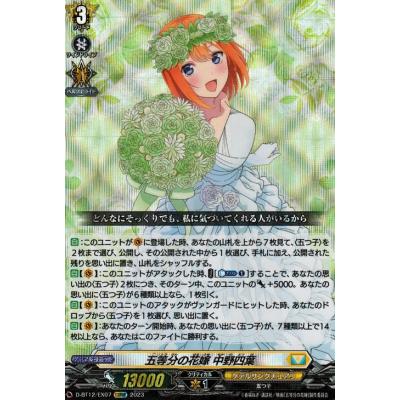 ヴァンガード　夜天凶襲　五等分の花嫁　五月 4コン Amazon.co.jp: ヴァンガード 夜天凶襲 五等分の花嫁 中野三玖