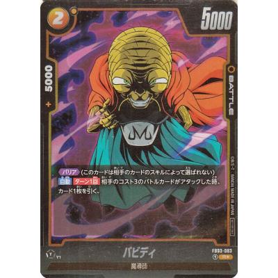 バビディ ドラゴンボールのおすすめ人気商品一覧 通販 - Yahoo