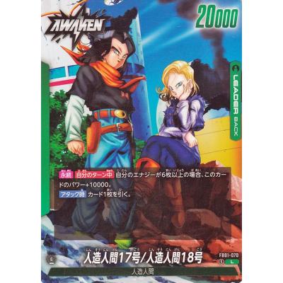 人造人間18号 カード（ドラゴンボール／ゲーム、おもちゃ）のおすすめ
