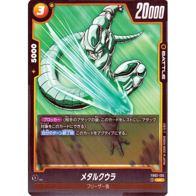 ドラゴンボールカード　バンダイ　114メタルクウラ Yahoo!オークション - 即決 No.114 メタルクウラ 脅威 復元能力