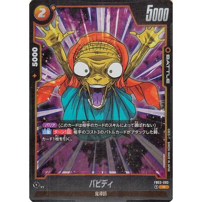 バビディ ドラゴンボールのおすすめ人気商品一覧 通販 - Yahoo