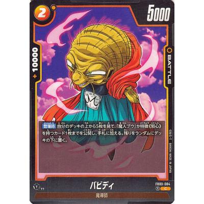 バビディ ドラゴンボールのおすすめ人気商品一覧 通販 - Yahoo