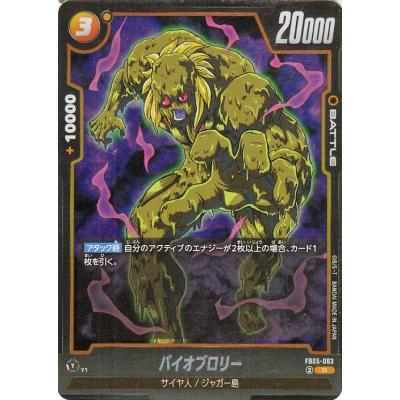 ドラゴンボールバイオブロリーのおすすめ人気商品一覧 通販 - Yahoo