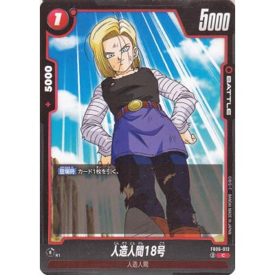 PSA10人造人間17号/人造人間18号 R FB06 『迫り来る脅威』3610 人造