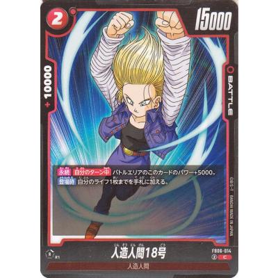 人造人間18号 カード（ドラゴンボール／ゲーム、おもちゃ）のおすすめ