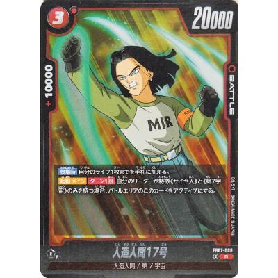 人造人間18号 カード（ドラゴンボール／ゲーム、おもちゃ）のおすすめ