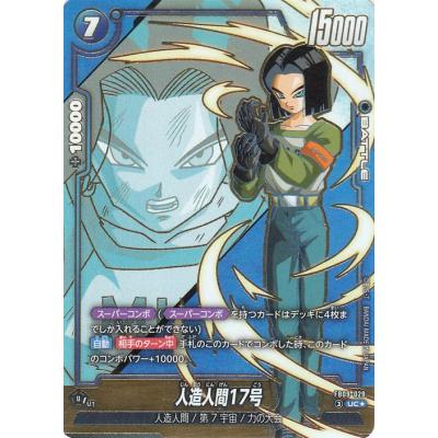 ドラゴンボール 人造人間17号のおすすめ人気商品一覧 通販 - Yahoo