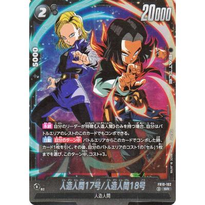 人造人間18号 カード（ドラゴンボール／ゲーム、おもちゃ）のおすすめ