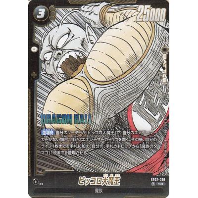 ドラゴンボールカードピッコロ大魔王（ゲーム、おもちゃ）のおすすめ
