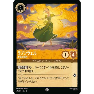 ロルカナ ラプンツェルのおすすめ人気ランキングTOP39 - Yahoo