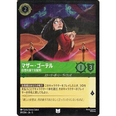 マザーゴーテルのおすすめ人気商品一覧 通販 - Yahoo!ショッピング