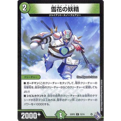 スノーフェアリー（デュエル・マスターズ）のおすすめ人気商品