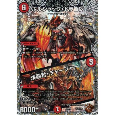 デュエルマスターズドラゴン火のおすすめ人気商品一覧 通販 - Yahoo