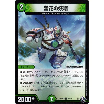 トリーヴァスノーフェアリー　闇単ゼーロ トリーヴァスノーフェアリー 闇単ゼーロ 本日限定価格 トリー