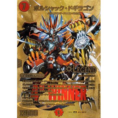 ボルシャックドギラゴンの商品一覧 通販 - Yahoo!ショッピング
