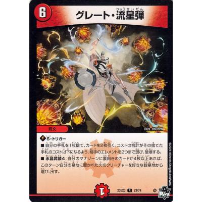 カードミュージアム Yahoo!店 - DM23-EX3 邪神と水晶の華｜Yahoo