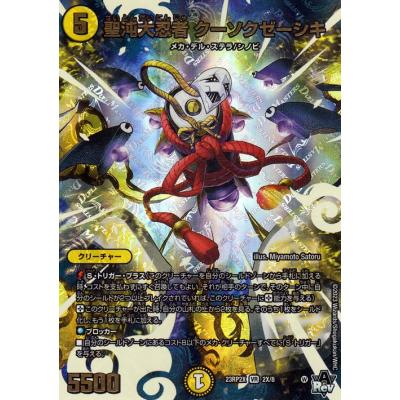 カードミュージアム Yahoo!店 - DM23-RP2X 第2弾 忍邪乱武 超 カードミュージアム Yahoo!店 - DM23-RP2X 第2弾 忍邪乱武 超