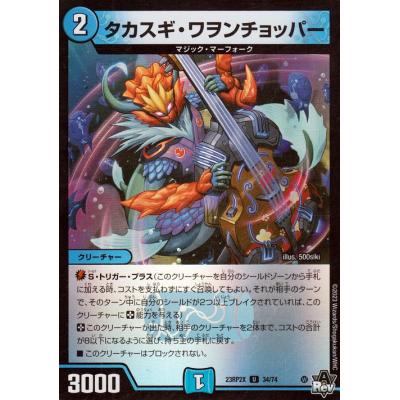 カードミュージアム Yahoo!店 - DM23-RP2X 第2弾 忍邪乱武 超刺激