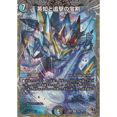 英知と追撃の宝剣のおすすめ人気商品一覧 通販 - Yahoo!ショッピング