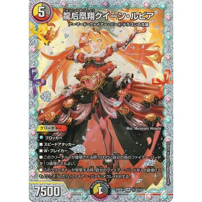 【PSA10】龍后凰翔クイーン ・ルピア SR 超感謝祭 ファンタジーBEST デュエル・マスターズ 龍后凰翔クイーン・ルピア(スーパーレア) 超感謝