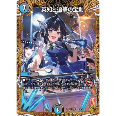 英知と追撃の宝剣のおすすめ人気商品一覧 通販 - Yahoo!ショッピング
