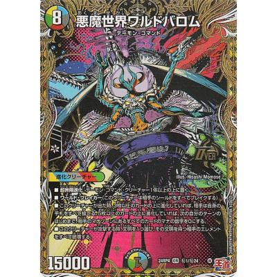 デュエマ　ウェディング　シク 祝」の頂ウェディング(DM23EX3 SSP3/SSP3) クリスタルトレジャー