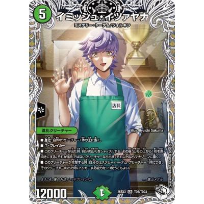 カードミュージアム Yahoo!店 - DM25-EX3 邪神爆発デュエナマイト