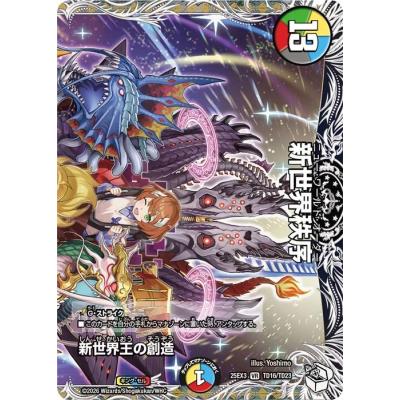 カードミュージアム Yahoo!店 - DM25-EX3 邪神爆発デュエナマイト