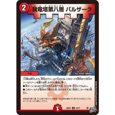 カードミュージアム Yahoo!店 - RP1 逆転神VS切札竜｜Yahoo!ショッピング