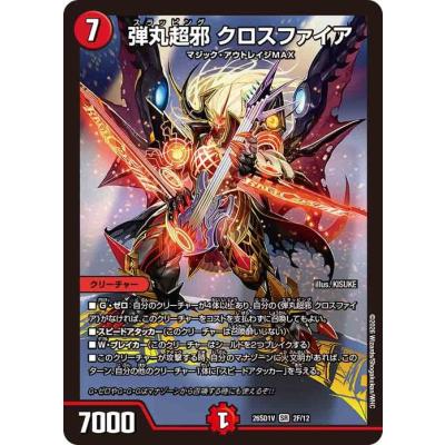 デュエルマスターズのクロスファイアの商品一覧 通販 - Yahoo!ショッピング