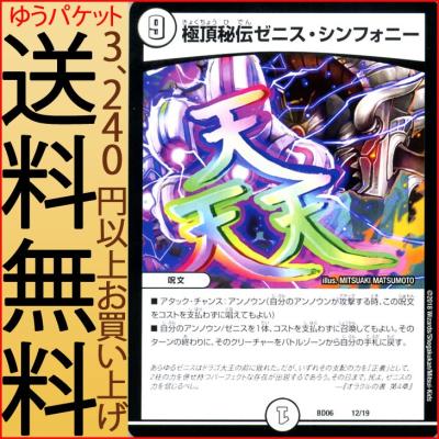デュエルマスターズゼニスデッキの商品一覧 通販 - Yahoo!ショッピング