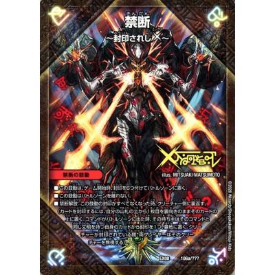 伝説の禁断ドキンダムX　禁断　封印されしX デュエルマスターズ デュエマ Amazon.co.jp: デュエルマスターズ 禁断～封印されしX～/伝説の禁断