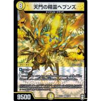 デュエルマスターズ 天門の精霊ヘブンズ ベリーレア 四強集結 最強直結パック Dmex13 デュエマ 光文明 クリーチャー Dmex13 007 Br カードミュージアム Yahoo 店 通販 Yahoo ショッピング