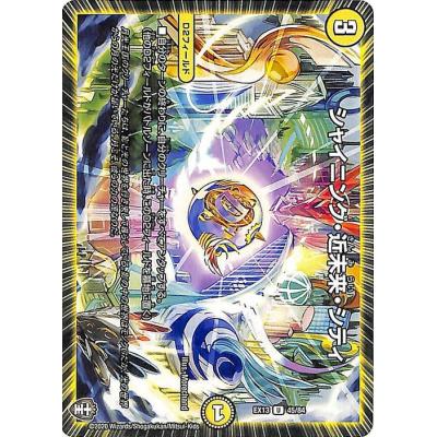 デュエルマスターズ 光文明 デュエルマスターズ光文明d2フィールドのおすすめ人気商品一覧 通販