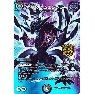 ∞龍 ゲンムエンペラーのおすすめ人気商品一覧 通販 - Yahoo