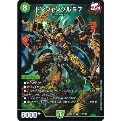 デュエルマスターズ自然文明マスターカード（ゲーム、おもちゃ）の