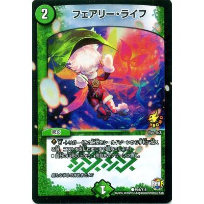 デュエルマスターズ フェアリーライフ 種類（トレーディングカード